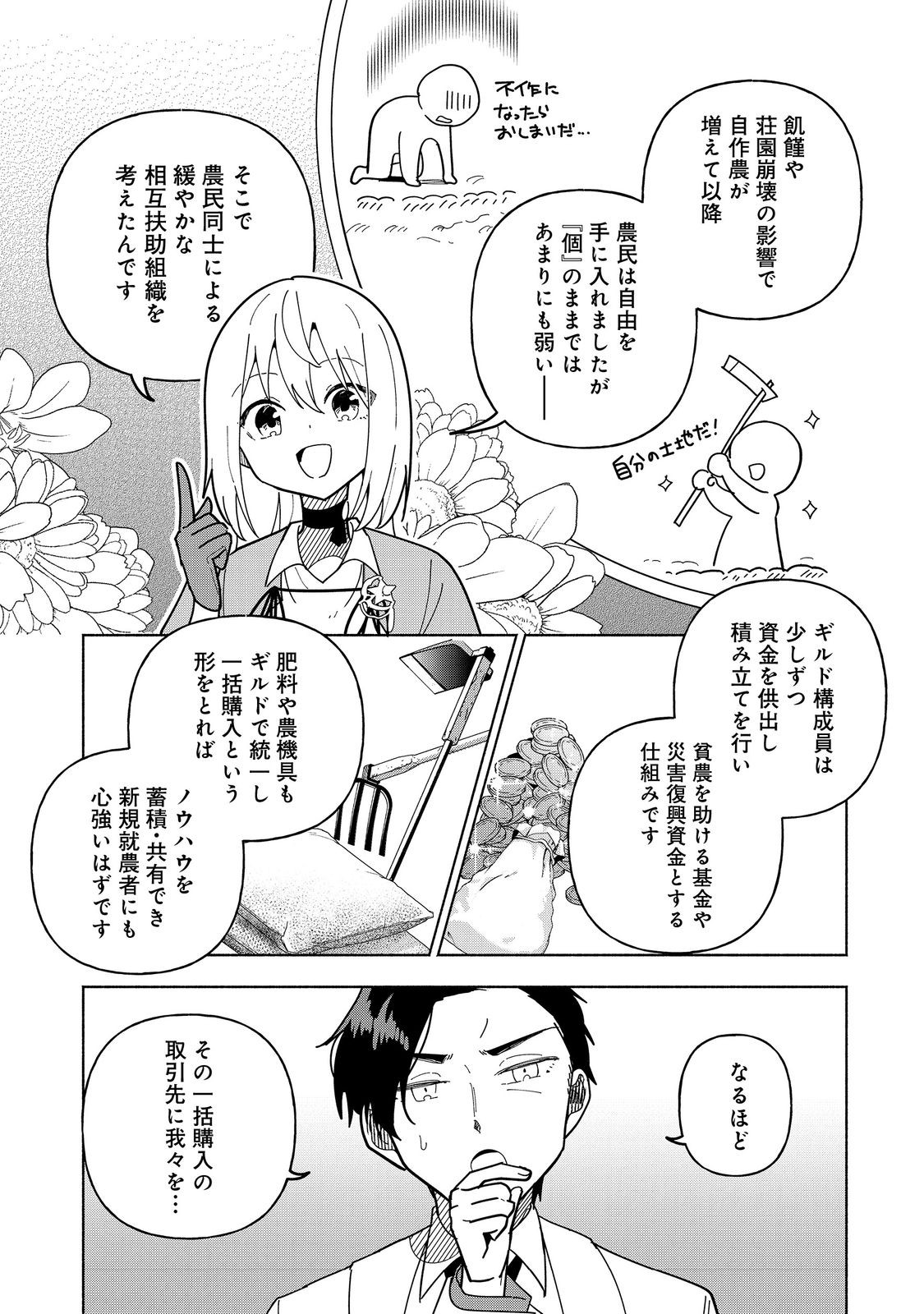 Ganbare Noukyou Seijo – Seijo no Chii to Konyakusha wo Ubawareta Reijou no Nougyou Kakumei Nisshi - Chapter 25 - Page 33